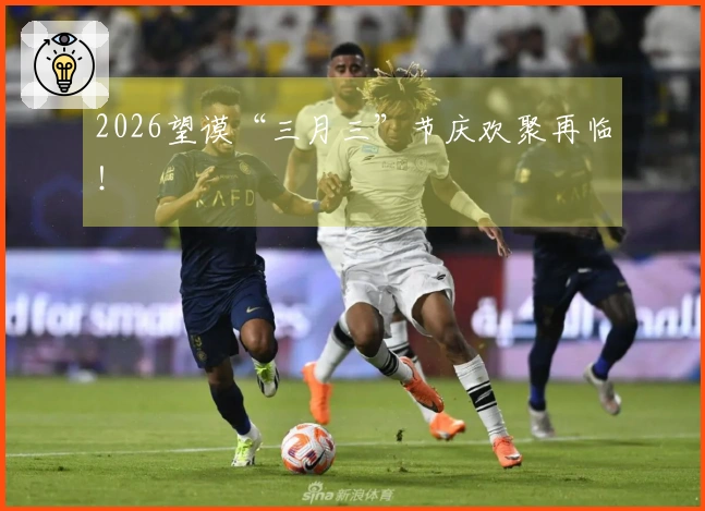 2026望谟“三月三”节庆欢聚再临！